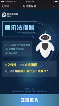 智能保顧初體驗 從螞蟻智小保到太保阿爾法，科技真能取代保險代理人嗎？