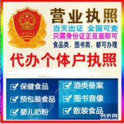 大智街個體戶經(jīng)營必備 營業(yè)執(zhí)照、食品流通證、餐飲證與代理記賬商務服務全攻略